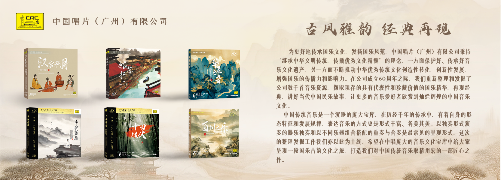 《古風雅韻 經典再現》系列